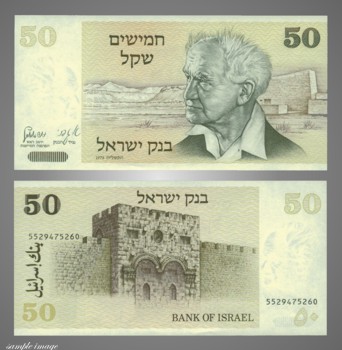 1980 Israel Fifty Sheqalim